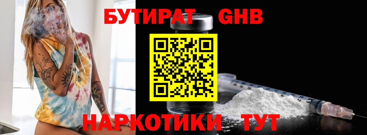 Бутират BDO  Вход с VPN  Губаха 