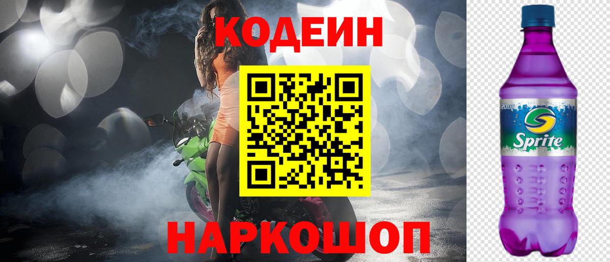 Кодеиновый сироп Lean напиток Lean (лин) Губаха