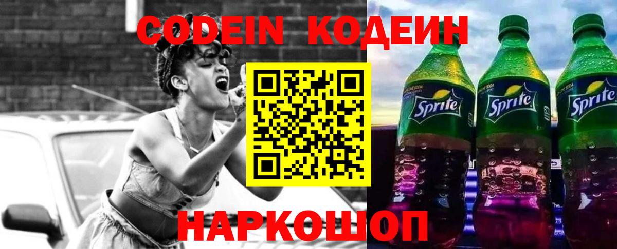 Кодеиновый сироп Lean Purple Drank  Codein напиток Lean (лин)  Губаха  Вход с VPN 