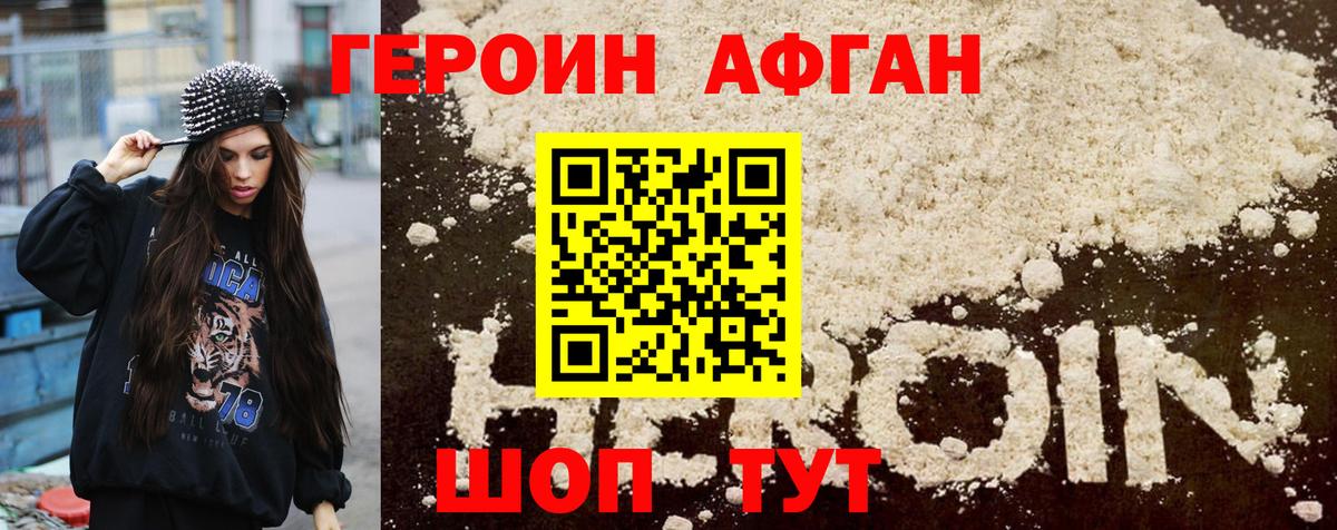 ГЕРОИН белый Губаха