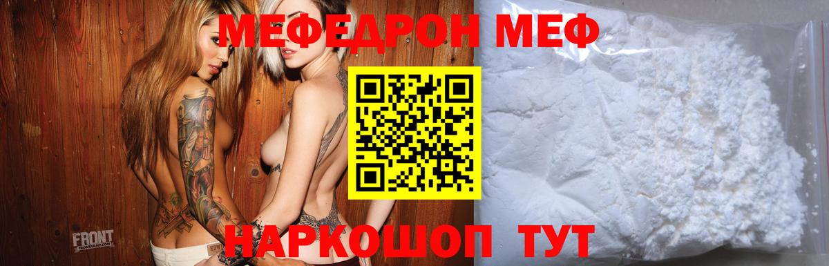 Мефедрон мука  Меф  кракен ONION  МЯУ-МЯУ  Вход с VPN  МЕФ мяу мяу  Губаха 