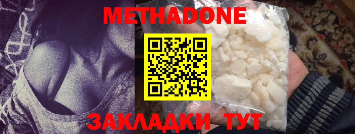 Метадон мёд Губаха