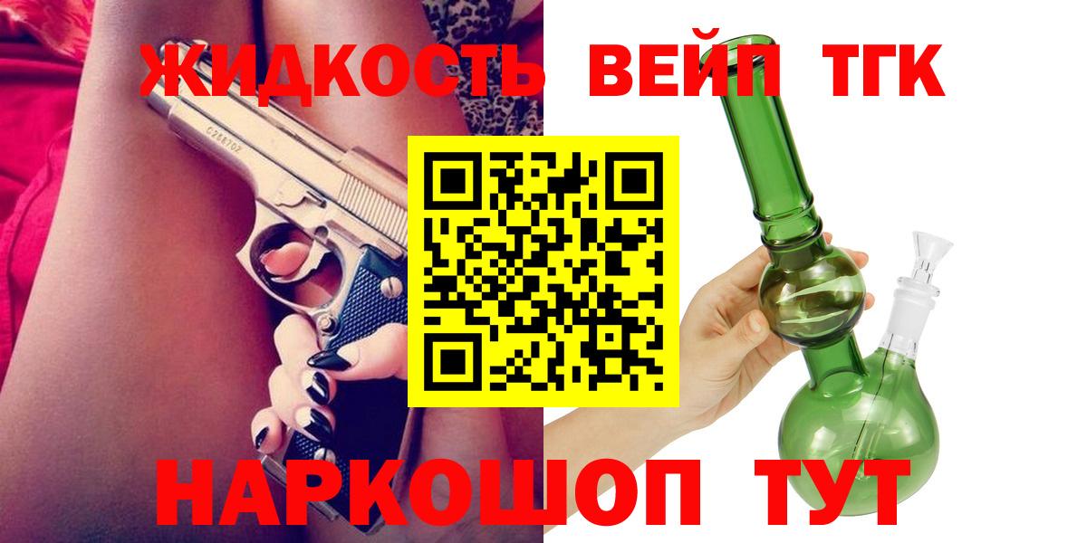 ТГК гашишное масло  Вход с VPN  Губаха 